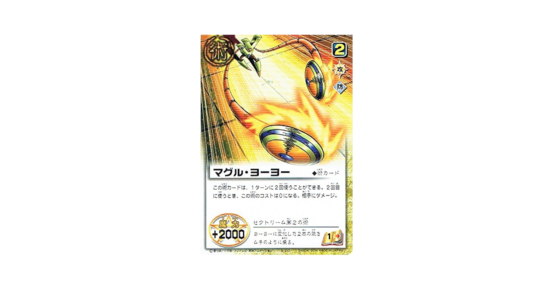 Amazon.co.jp: 金色のガッシュベル!! ザ・カードバトル マグル